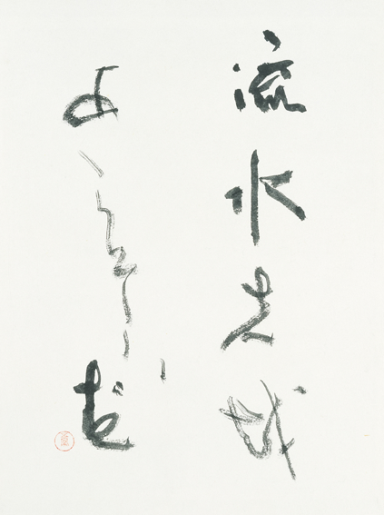 「流氷」